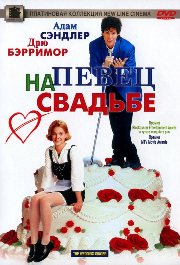 Певец на свадьбе 1998 Смотреть Онлайн Бесплатно в Хорошем Качестве