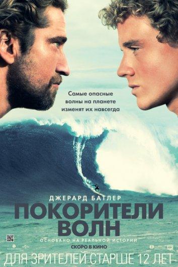 Фильм Покорители волн (2012) смотреть онлайн