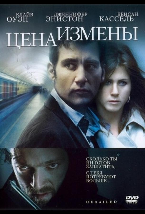 Фильм Цена измены 2005 года смотреть онлайн бесплатно